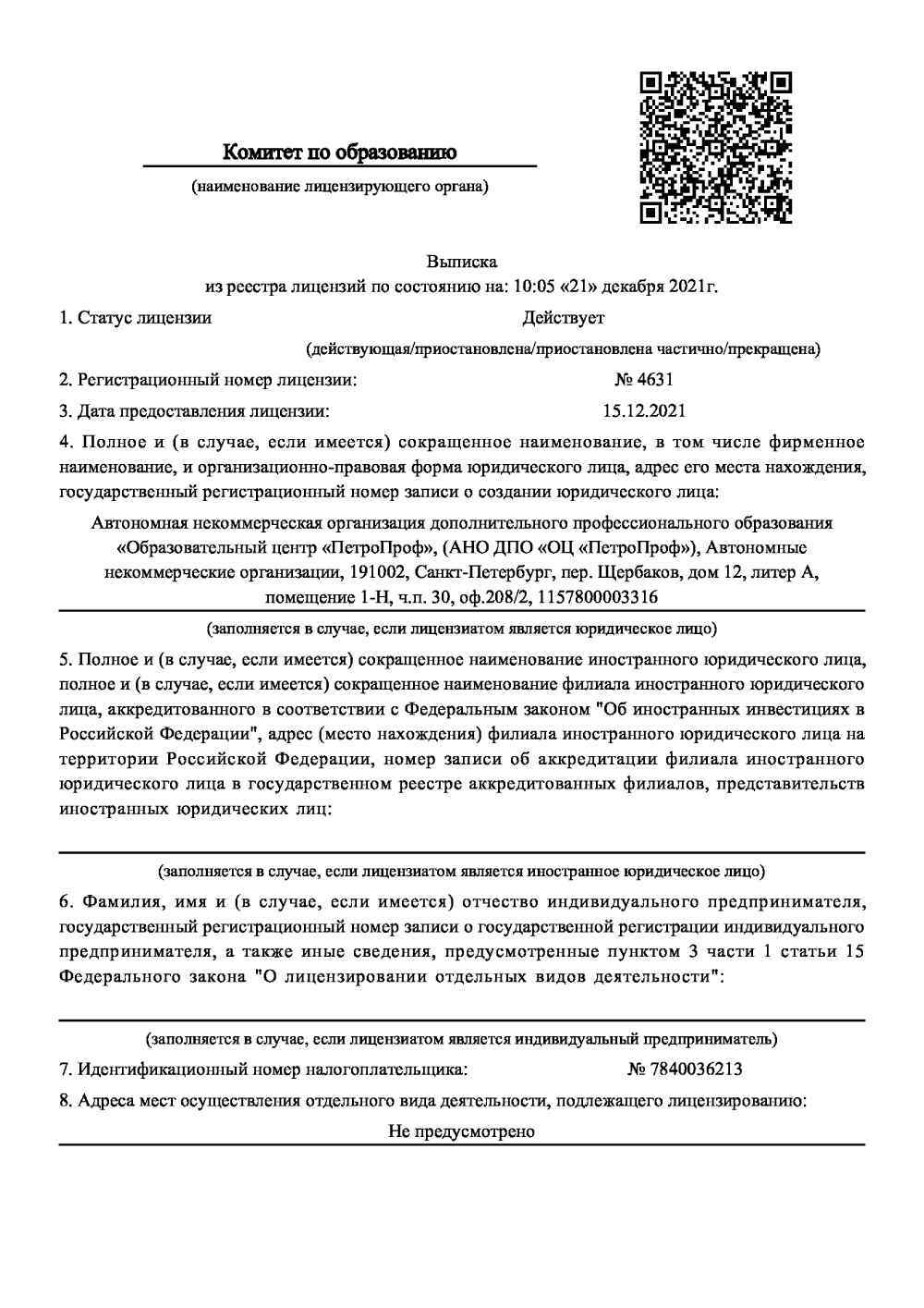 Удостоверение оператора котельной дистанционно | ЧОУ ДПО «АДПО «ПетроПроф»